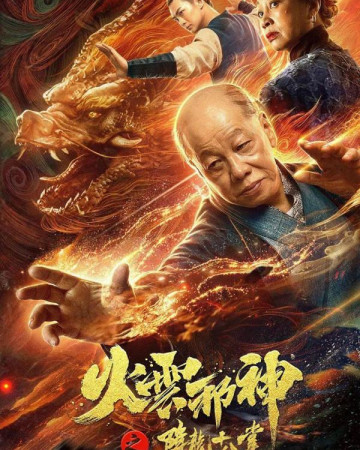 쿵푸허슬 화운사신지항룡십팔장 HUO YUN XIE SHEN,2020.1080p.KORSUB.WEBRip.H264.AAC