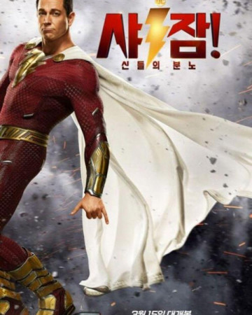 샤잠! 신들의 분노 (정식자막) Shazam! Fury of the Gods,2023.1080p.KOR.FHDRip.H264.…