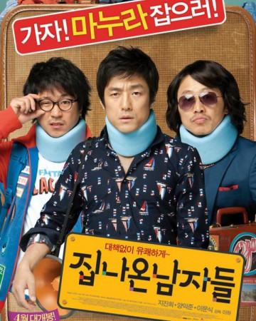 집나온 남자들. Looking for My Wife, 2009. 720p.AVC.AAC.mp4