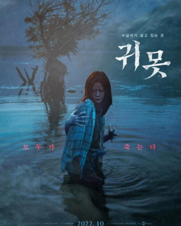 귀못 Devil in the lake,2022.1080p.FHDRip.H264.AAC-NonDRM.mp4