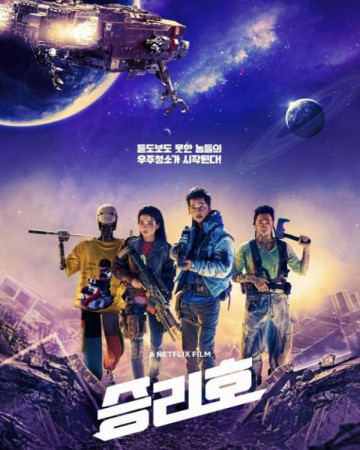 승리호 Space.Sweepers.2021.1080p.NF.WEB-DL.DDP5.1.Atmos.2Audios.HDR.H265-…