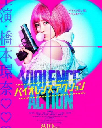 바이올런스 액션 The Violence Action.2023.1080p.KORSUB.WEBRip.H264.AAC