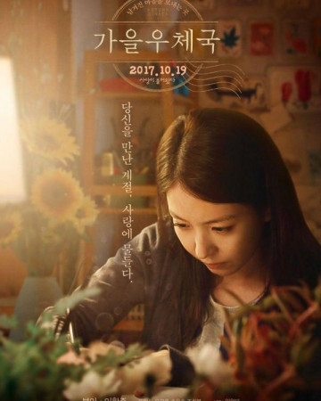 가을 우체국 Autumn.Sonata.2017.KOREAN.1080p.WEBRip.x264.AAC5.1-[YTS.MX]