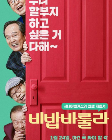 비밥바룰라 Be.Bop.A.Lula.2018.KOREAN.1080p.WEBRip.x264-VXT-[rarbg.to]