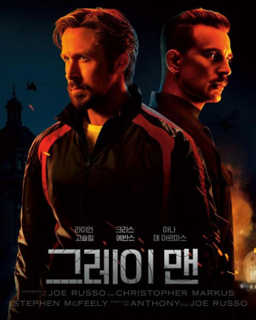 그레이 맨 (정식자막) The Gray Man,2022.1080p.KOR.FHDRip.H264.AAC-REEL.mp4