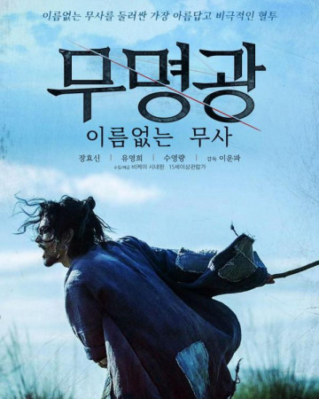 무명광 이름없는 무사 Wild Swords,2022.720p.KOR.HDRip.H264.AAC-REE.avi