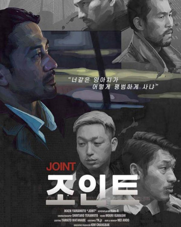 조인트 Joint,2021.1080p.KOR.FHDRip.H264.AAC-JTC.mp4