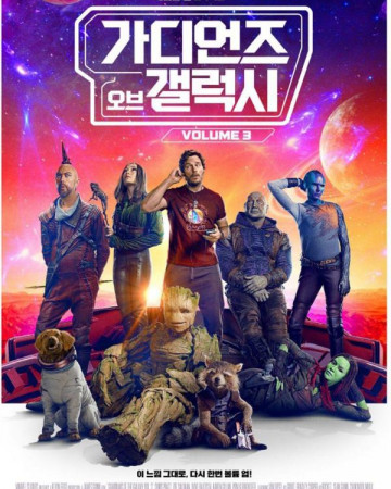 가디언즈 오브 갤럭시 Volume 3 Guardians of the Galaxy Volume 3.2023.1080p.KOR.F…