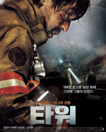 타워 The.Tower.2012.KOREAN.720p.BluRay.H264.AAC-VXT