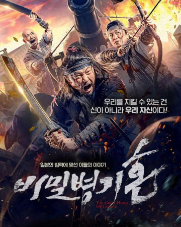 비밀병기 혼 The Great Heros Of Cannon,2023.1080p.KORSUB.WEBRip.H264.AAC