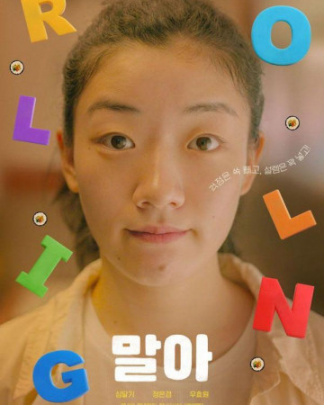 말아 Rolling.2021.KOREAN.1080p.WEBRip.x264-VXT