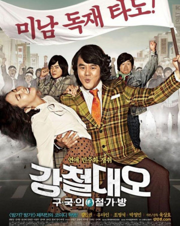 강철대오 Almost.Che.2012.KOREAN.WEBRip.x264-VXT-[rarbg.to]