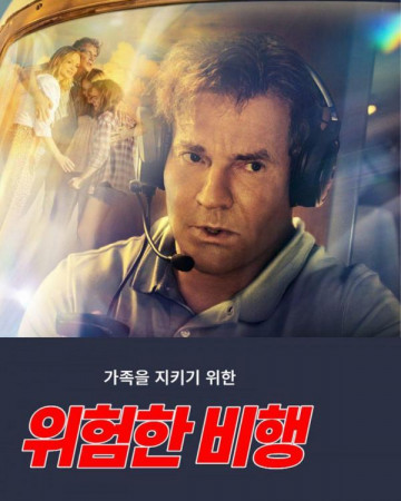 온 어 윙 앤드 어 프레이어 On.a.Wing.and.a.Prayer.2023.1080p.KOR.FHDRip.H264.AAC-…