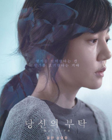 당신의 부탁 Mothers.2017.KOREAN.WEBRip.x264-VXT-[rarbg.to]