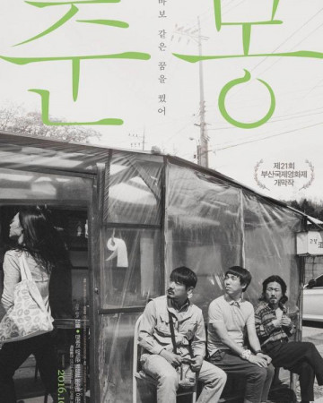 춘몽 A.Quiet.Dream.2016.KOREAN.1080p.WEBRip.x264-VXT