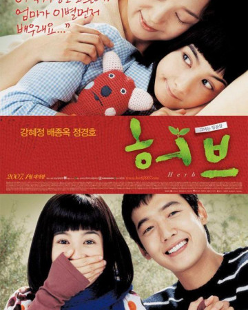 허브 Herb.2007.KOREAN.WEBRip.x264-VXT