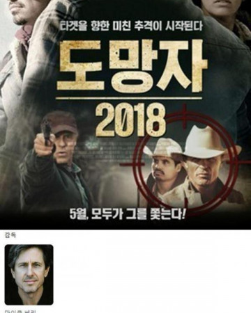 도망자 2018 Frontera, 2014