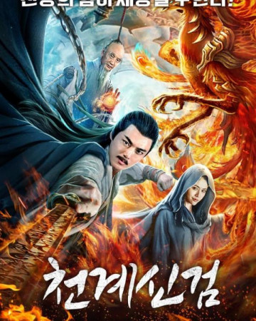 천계신검 Zhan Jiang Duo Shen Lu,2022.1080p.KOR.FHDRip.H264.AAC-REEL.mp4