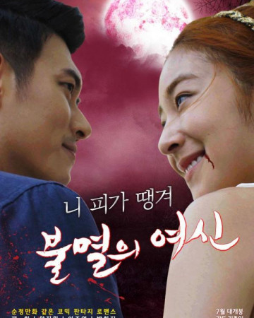 불멸의 여신 Immortal.Vampire.2022.1080p.FHDRip.H264.AAC-WEBHD.mp4