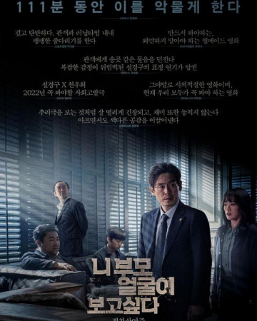 니 부모 얼굴이 보고 싶다 I want to know your parents,2022.1080p.FHDRip.H264.AAC.…