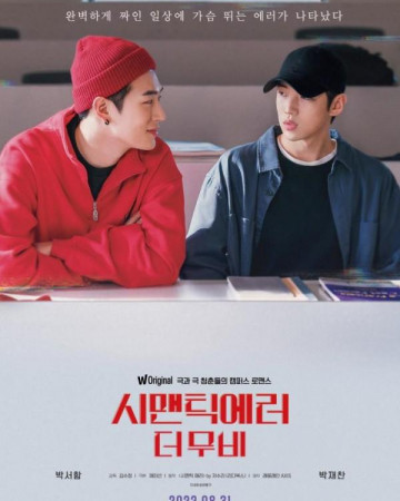 시맨틱 에러: 더 무비 Semantic.Error.The.Movie.2022.KOREAN.1080p.WEBRip.AAC2.0.…