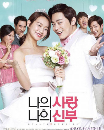 나의 사랑 나의 신부 (My Love, My Bride, 2014) GNom