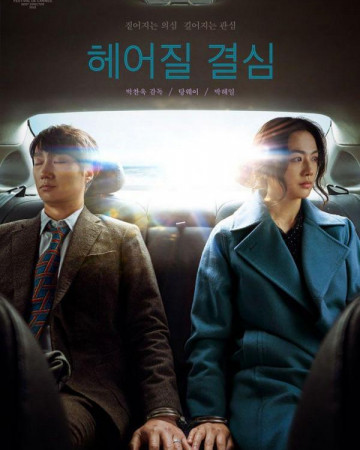 헤어질 결심 Decision.to.Leave.2022.KOREAN.2160p.UHD.BluRay.x265.10bit.HDR.D…