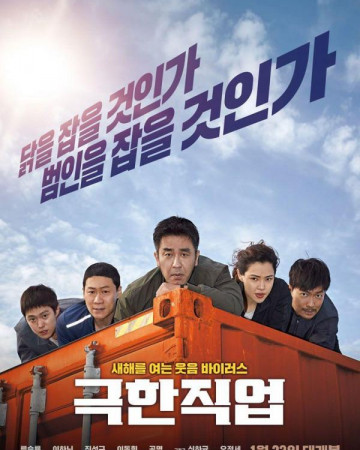 극한직업 Extreme.Job.2019.BluRay.1080p.DTS-HD.MA.5.1.x265.10bit-DreamHD