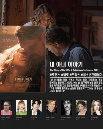 내 아내 이야기 (정식자막) The Story of My Wife, A Feleségem története,2021.1080p…