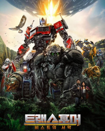 트랜스포머: 비스트의 서막 Transformers: Rise of the Beasts,2023.1080p.KORSUB.WEBR…