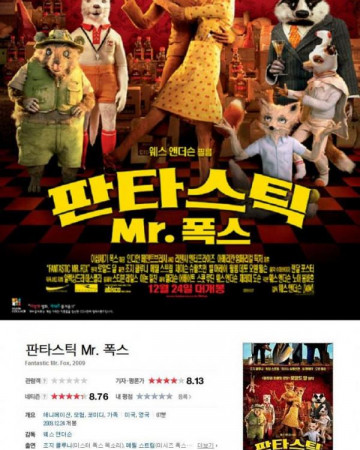 판타스틱 Mr. 폭스 Fantastic Mr. Fox,2009.1080p.KORDUB.WEBRip.H264.AAC