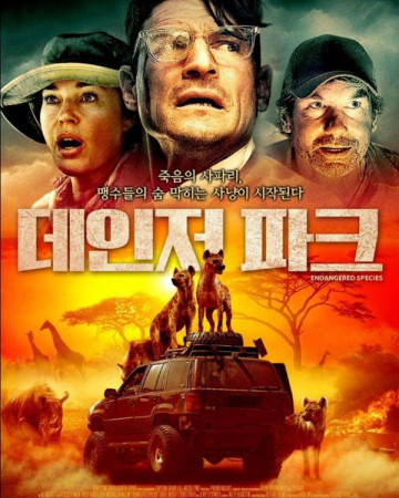 데인저 파크 Endangered Species,2022.1080p.KOR.FHDRip.H264.AAC-JTC.mkv