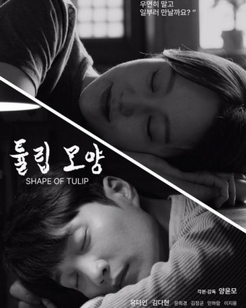 튤립 모양 Shape.of.Tulip.2023.1080p.WEB-DL.AAC2.0.H.264-tG1R0