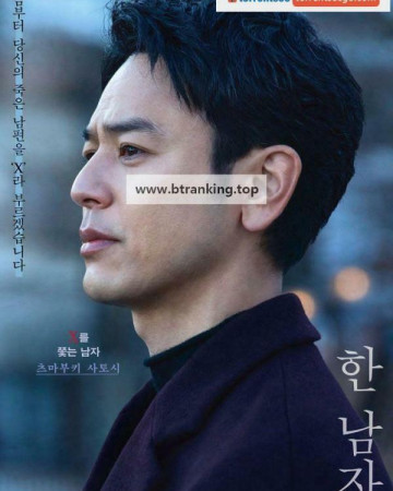 한 남자 A.Man.2022.JPN.BluRay.1080p.HEVC.10bit-MOMOHD