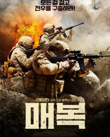 매복 Al Kameen, The Ambush,2023.1080p.KOR.FHDRip.H264.AAC-REEL.mp4