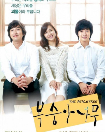 복숭아 나무 The.Peach.Tree.2011.KOREAN.1080p.WEBRip.x264-VXT 등 여러버전