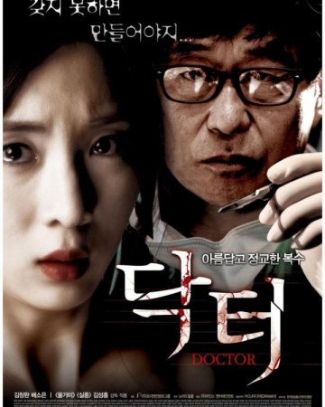 닥터 Doctor.2012.KOREAN.1080p.WEBRip.x264-VXT 등 여러 버전