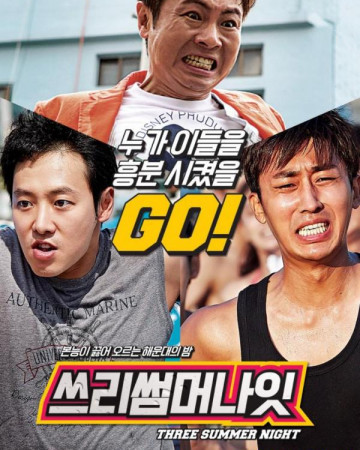 쓰리 썸머 나잇 Three.Summer.Night.2015.KOREAN.1080p.WEBRip.x265-VXT