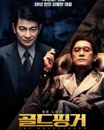 골드핑거 The.Goldfinger.2023.1080p.BluRay.Remux.AVC.TrueHD.7.1.2Audio-SONY…