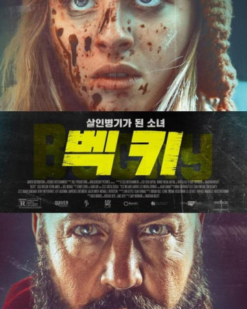 벡키 Becky (2020) (1080p BluRay x265 HEVC 10bit AAC 5.1 Tigole)