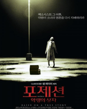 포제션  악령의 상자 The Possession 2012 1080p BluRay HEVC x265 10-Bit DDP5.1 S…