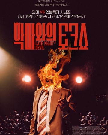 악마와의 토크쇼 Late.Night.with.the.Devil.2023.DS4K.1080p.AMZN.WEBRip.AV1.Opu…