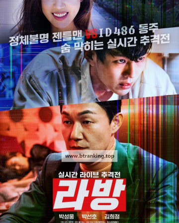 라방 Live Stream 2023 1080p Korean WEB-DL HEVC x265 BONE