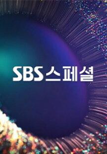 SBS 스페셜.E648.221225.720p.H264-F1RST.mp4